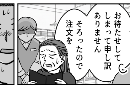 ＜義両親と旦那を恨む10年＞やっと合流するも「私が悪い」と言いたげな雰囲気で…？【第3話まんが】