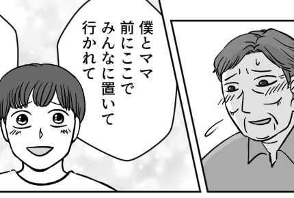 ＜義両親と旦那を恨む10年＞レストランへの道中。みんなに置いていかれたのは義父？【第6話まんが】
