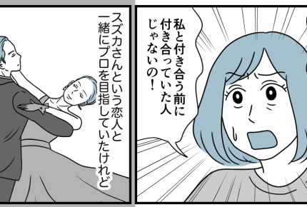 ＜義母のせいで夫が怪しい…＞女性と夜中まで練習「相手は昔のパートナー」…まさか！【第2話まんが】