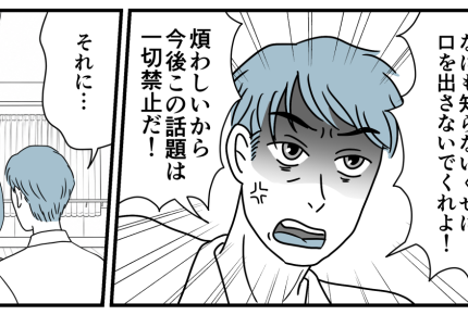＜義母のせいで夫が怪しい…＞絶対おかしい！「知らないくせに口出すなッ」激怒した夫【第5話まんが】