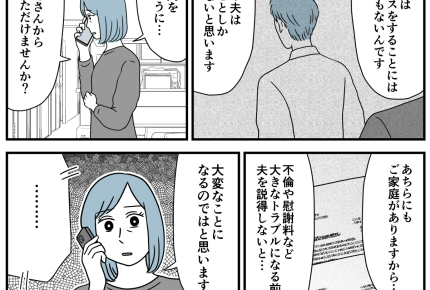 ＜義母のせいで夫が怪しい…＞「密室で女性と…」教室が受ける不利益を義母に訴える！【第7話まんが】