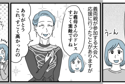 ＜義母のせいで夫が怪しい…＞25年ぶりに社交ダンスする夫「練習する」泊まりで！？【第1話まんが】