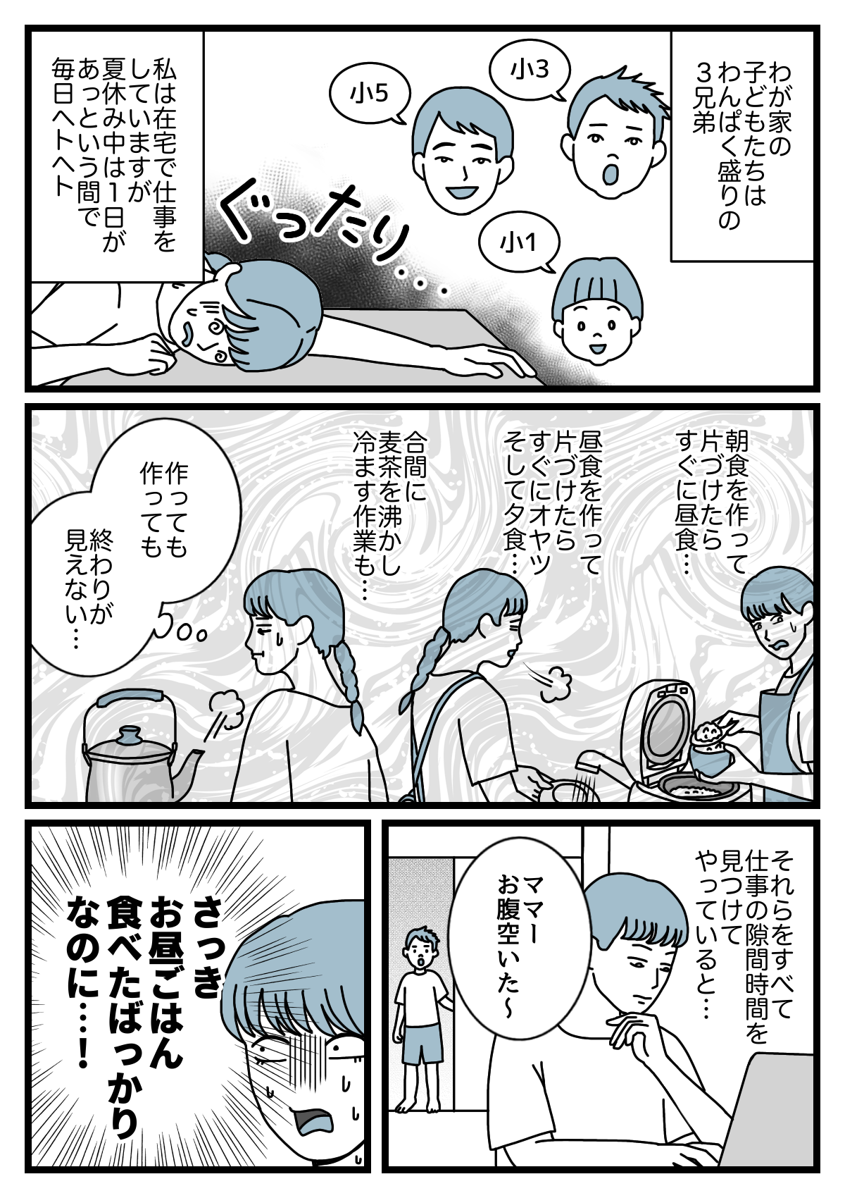 夏マンガ3