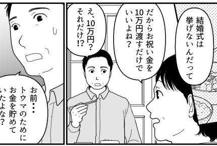 ＜結婚式！半額サポート？＞嫁からの宣戦布告！？「夫をしつけなおす」【第4話まんが：義母の気持ち】