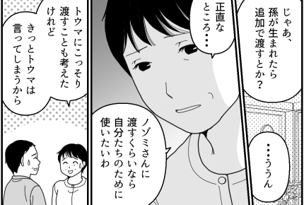 ＜結婚式！半額サポート？＞「親戚付き合い大事にしたい」私と真逆の嫁【第5話まんが：義母の気持ち】