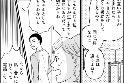 ＜結婚式！半額サポート？＞不平等にイラッ！「話し合わなきゃ」夫に電話させると…？【第6話まんが】