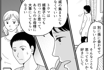 ＜結婚式！半額サポート？＞誤解なのに…！「交流は望みません」義母から予想外の言葉【第7話まんが】