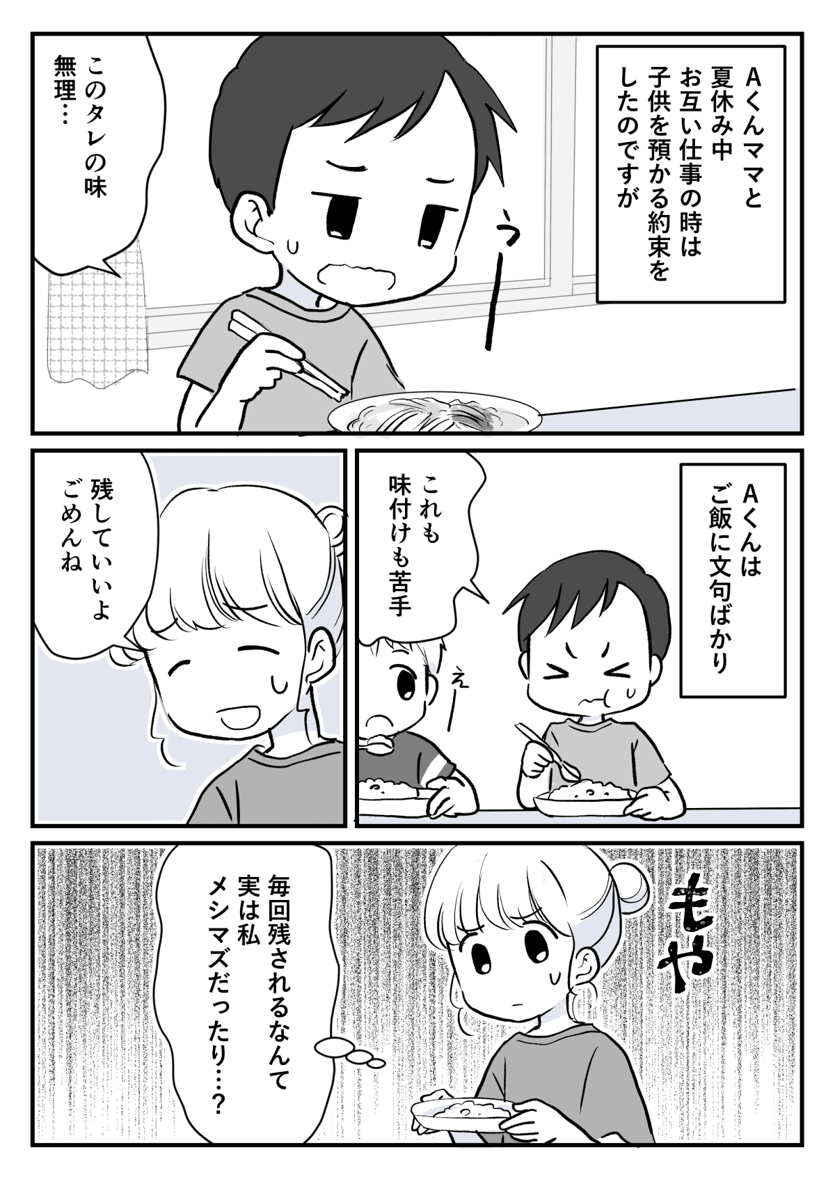 夏休みマンガ3