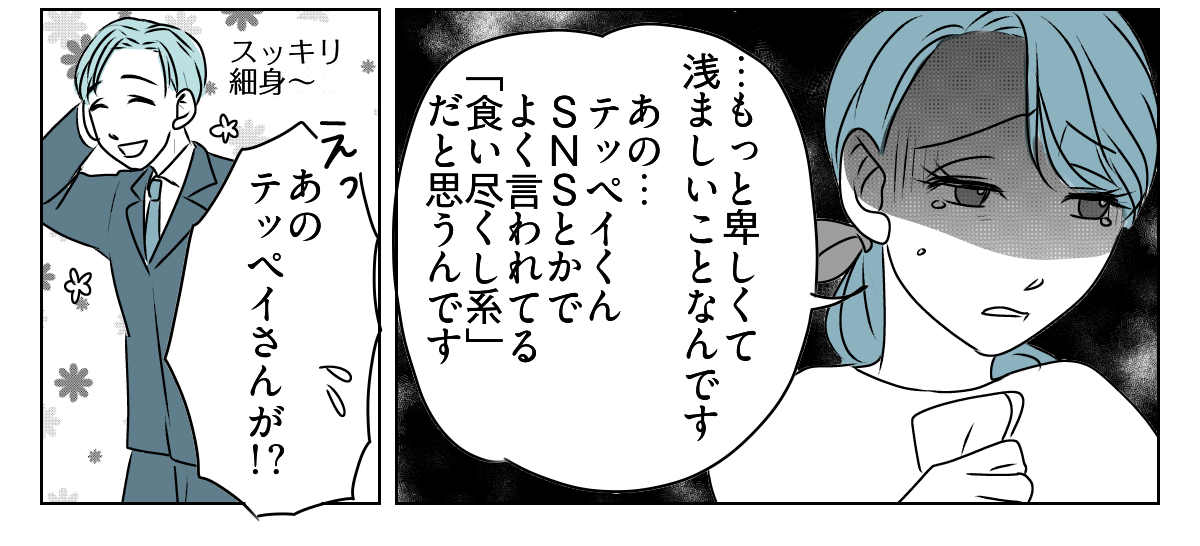 「夫が＂食い尽くし系＂だ」と言い張る義妹　1_1_3