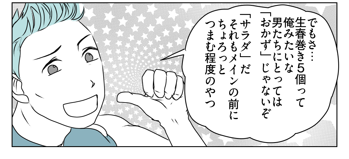 「夫が＂食い尽くし系＂だ」と言い張る義妹　3_2_3