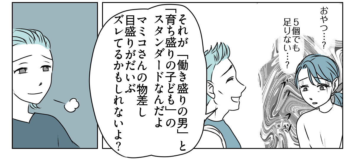 「夫が＂食い尽くし系＂だ」と言い張る義妹　3_3_3