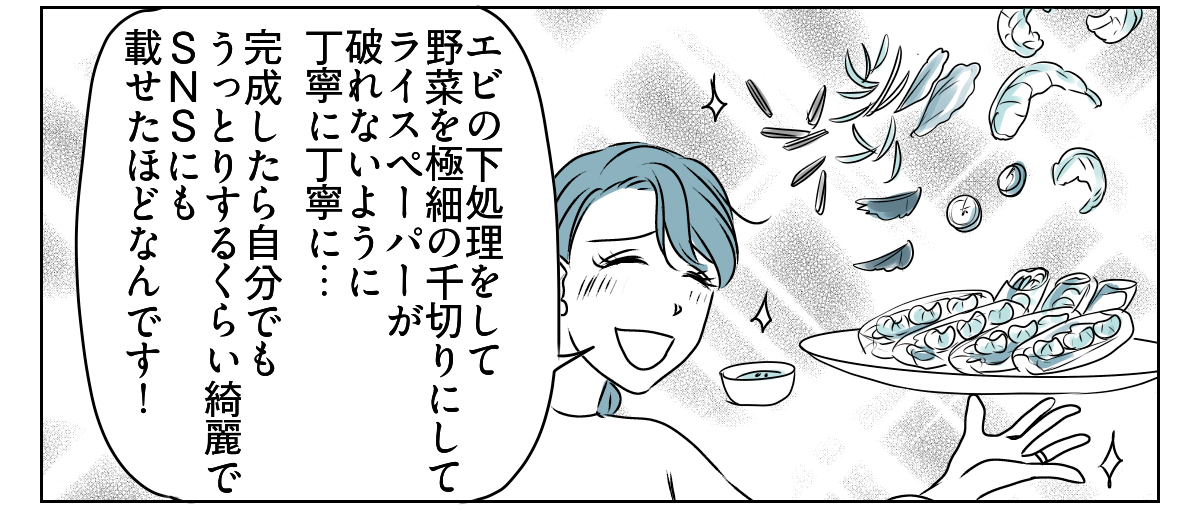 「夫が＂食い尽くし系＂だ」と言い張る義妹　3_1_2