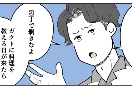 ＜夫、ピーラー使うな！＞夫「手間をかけるのが愛情だよ」時短は手抜きは？ムカつく～【第1話まんが】