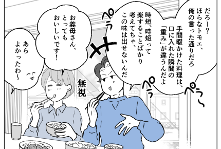 ＜夫、ピーラー使うな！＞「大根にツヤ！」義母の手料理を前に私を全否定…ウザすぎ～【第3話まんが】