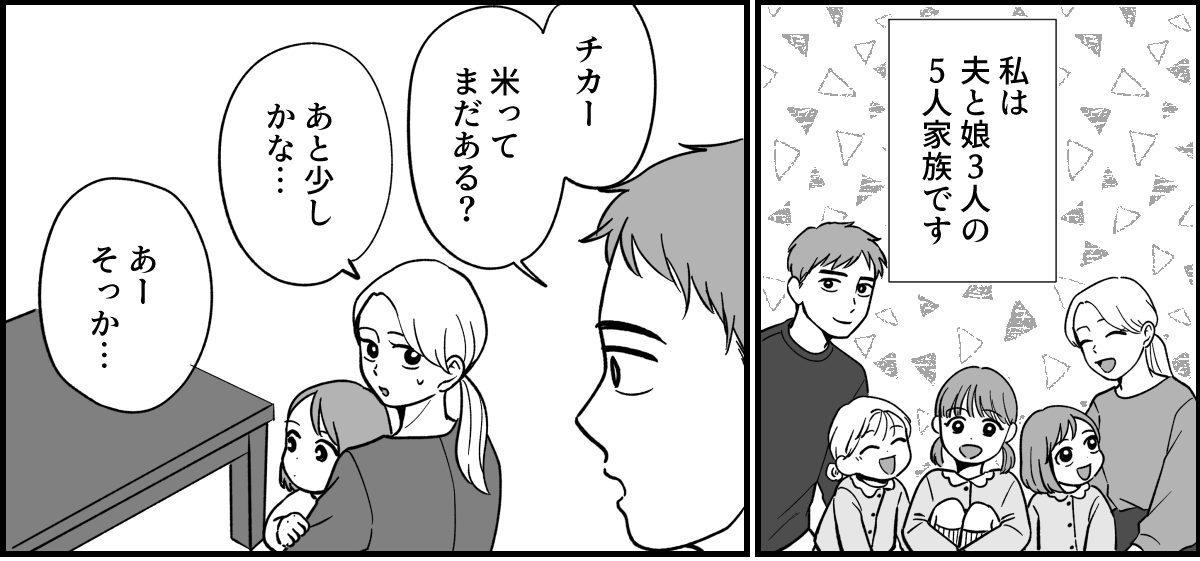 【全９話】米貰ってるけど…_001-1