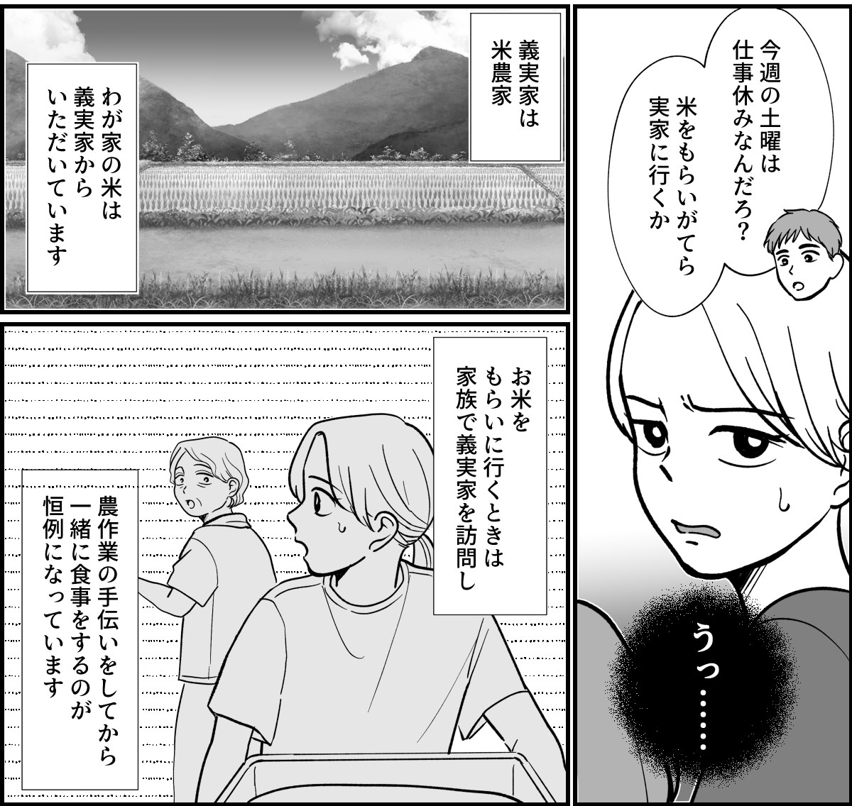 【全9話】米貰ってるけど…_001-2