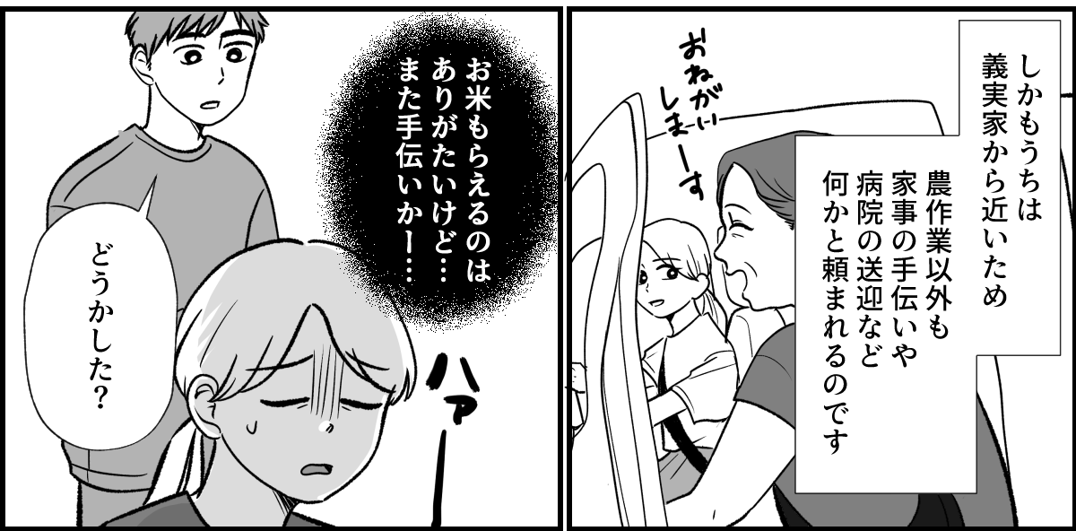 【全９話】米貰ってるけど&hellip;_002-2