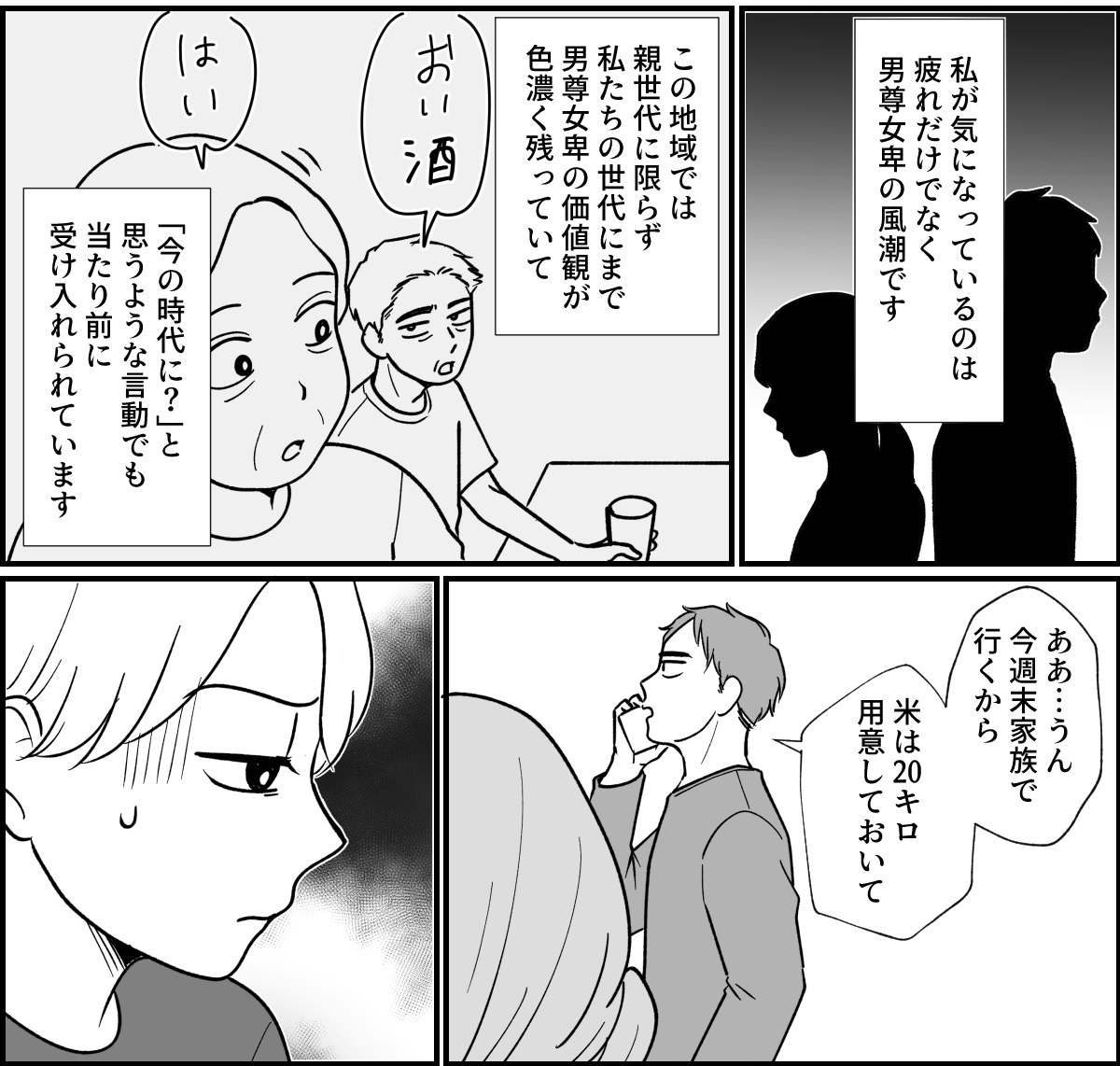 【全９話】米貰ってるけど&hellip;_003-2