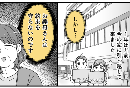 ＜義母の裏切り＞「子育て手伝うよ！」義実家から徒歩5分のマンションに引っ越したら…【前編まんが】
