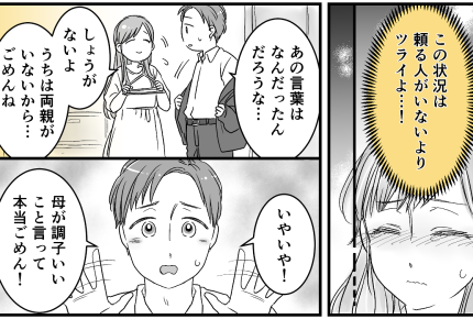 ＜義母の裏切り＞「怖いからやめとくわ～」えッ！頼る人がいないときよりもツラいかも…【中編まんが】