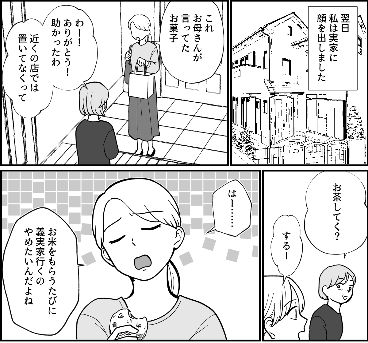 【全９話】米貰ってるけど…_004-1