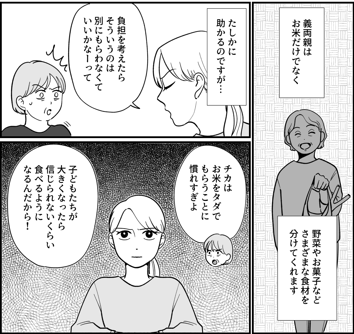 【全９話】米貰ってるけど…_005-2