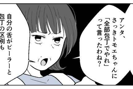 ＜夫、ピーラー使うな！＞叱り飛ばされる夫を見てスカッ！「お義母さん、ありがとう」【第6話まんが】