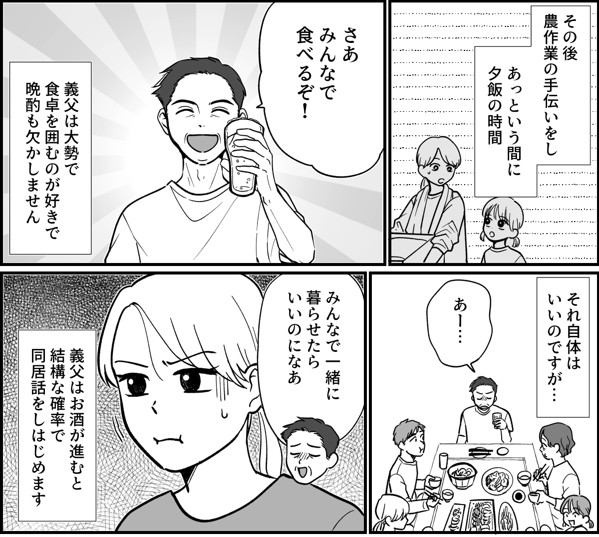 【全９話】米貰ってるけど…_010-1
