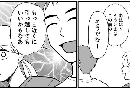 ＜米をもらったら同居？＞農作業からの食事会⇒酔った義父「土地買ったぞ！」え～ッ？【第4話まんが】