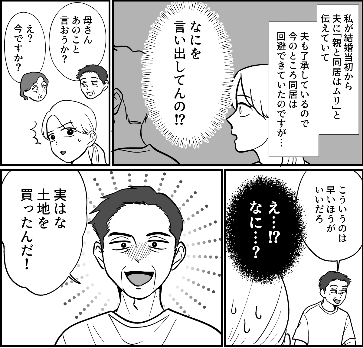 【全９話】米貰ってるけど…_011-1