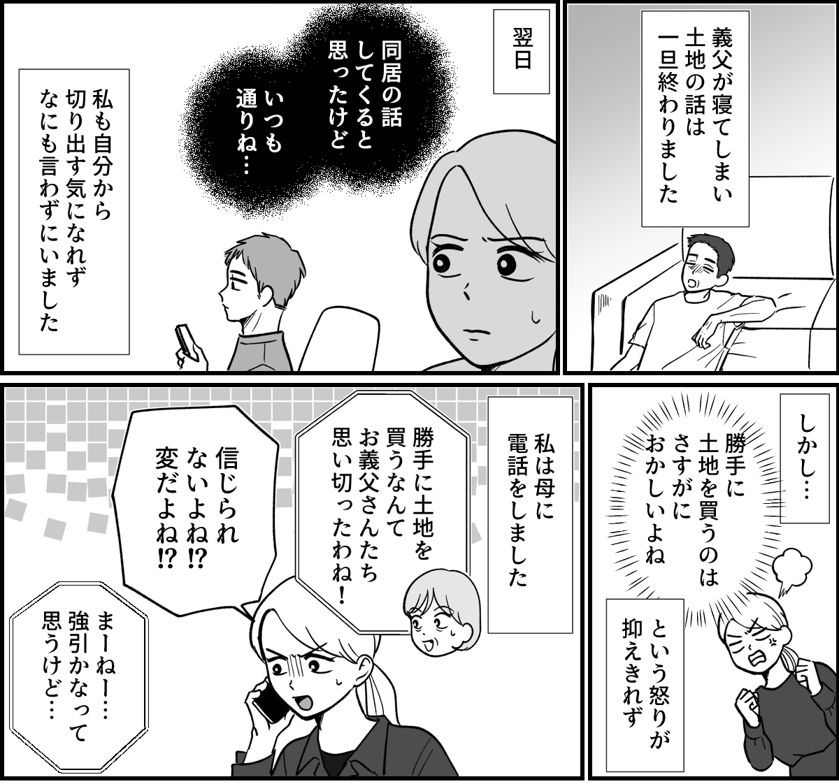 【全９話】米貰ってるけど…_013-1