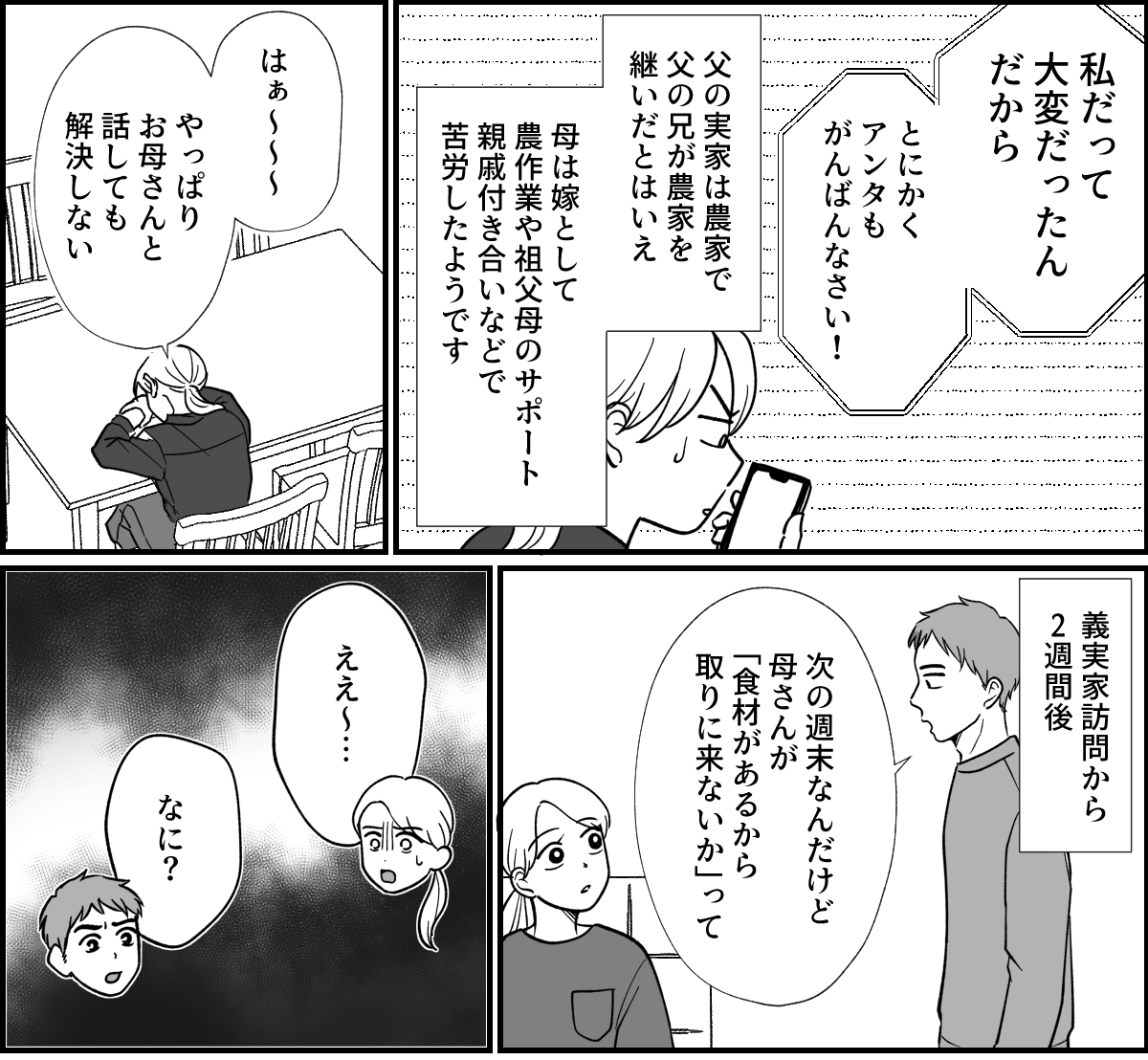 【全９話】米貰ってるけど&hellip;_014-1