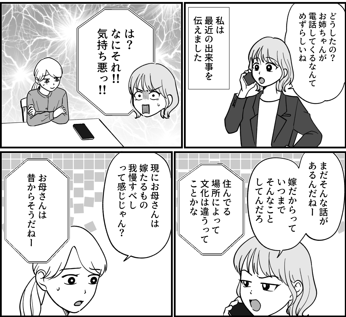 【全９話】米貰ってるけど&hellip;_017-2