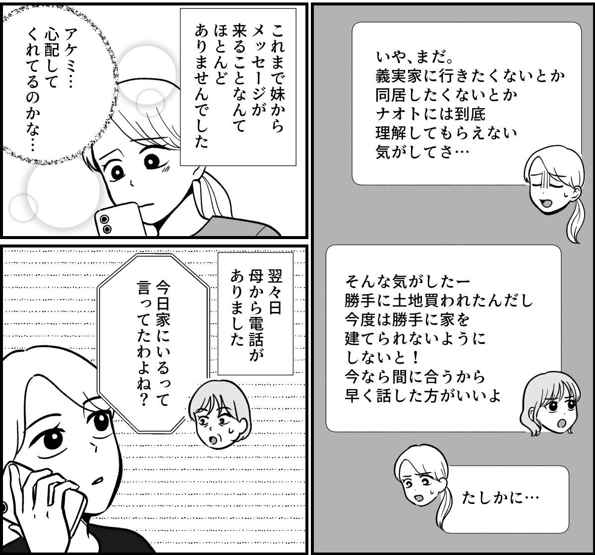【全９話】米貰ってるけど…_019-2
