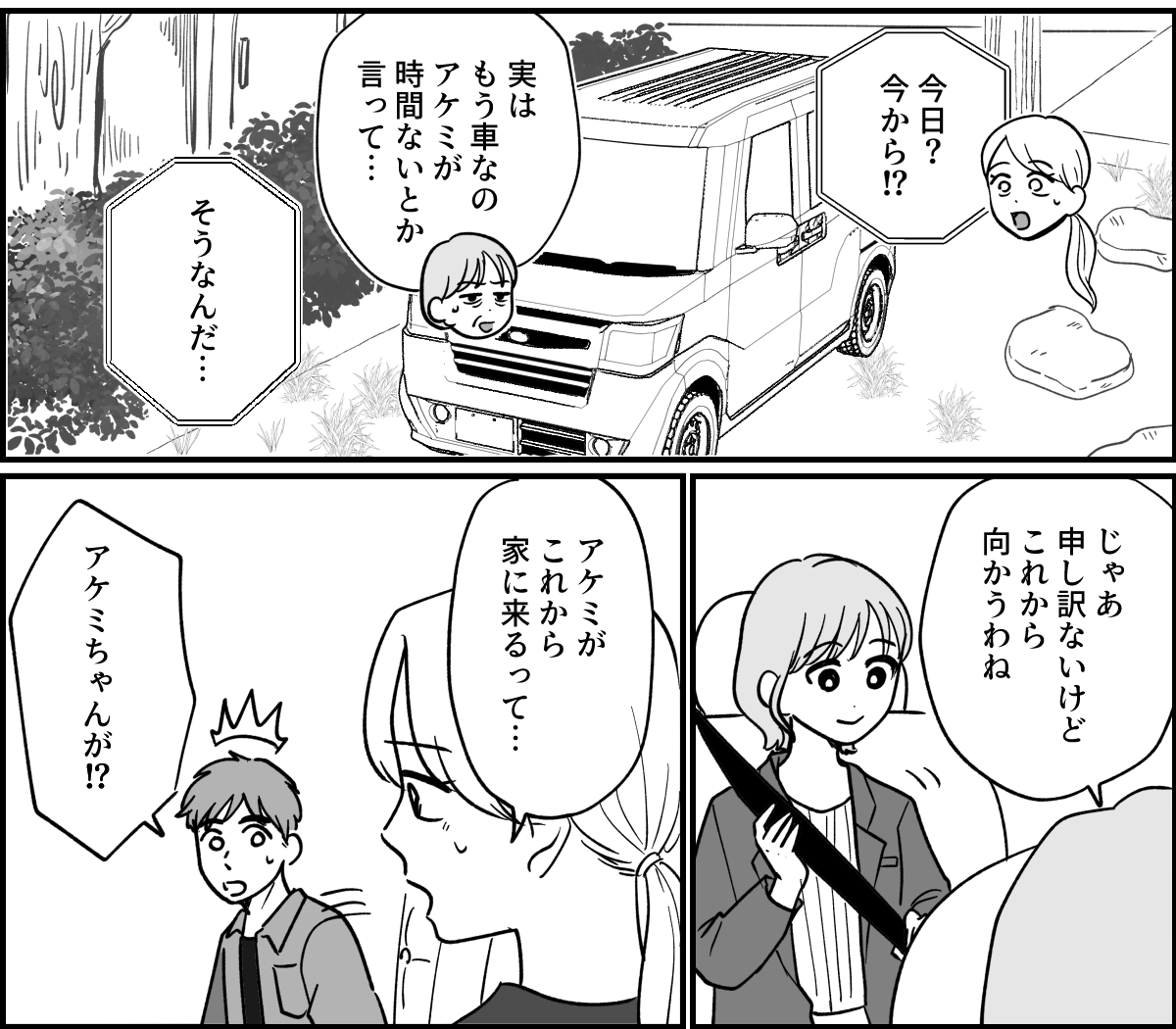 【全９話】米貰ってるけど…_020-2