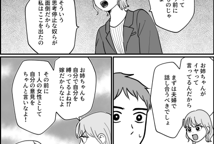 ＜米をもらったら同居？＞妹劇場のはじまり。昔ながらの風習「クソくらえ！」夫、絶句【第8話まんが】