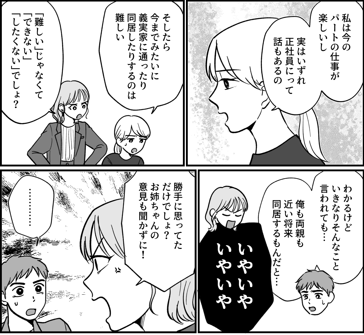【全９話】米貰ってるけど…_025-1