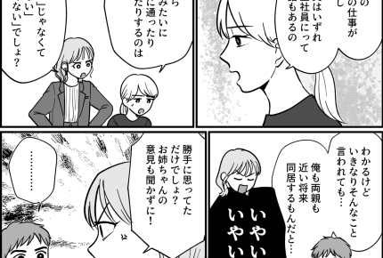 ＜米をもらったら同居？＞「同居はしません」理解してくれた夫。怒り狂う義両親が…？【第9話まんが】