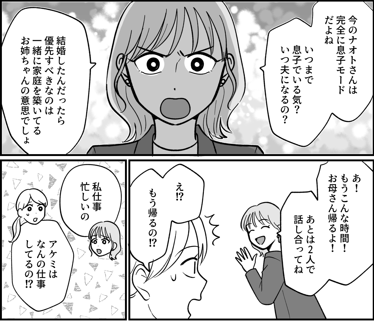 【全９話】米貰ってるけど…_026-1