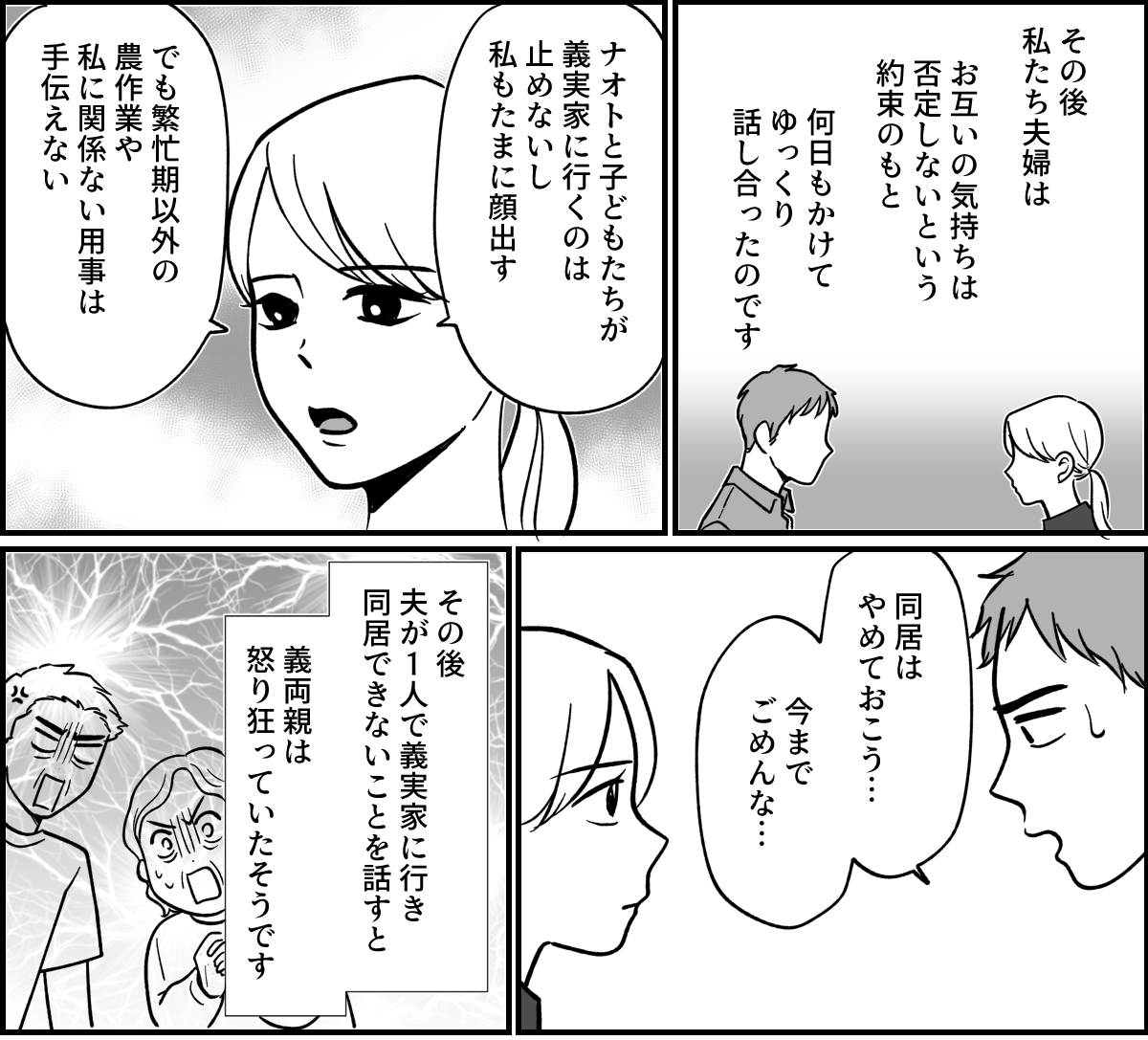 【全９話】米貰ってるけど…_027-1