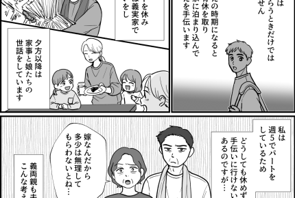 ＜米をもらったら同居？＞米20キロは感謝するけど「負担キツい！」男尊女卑もあり…【第1話まんが】