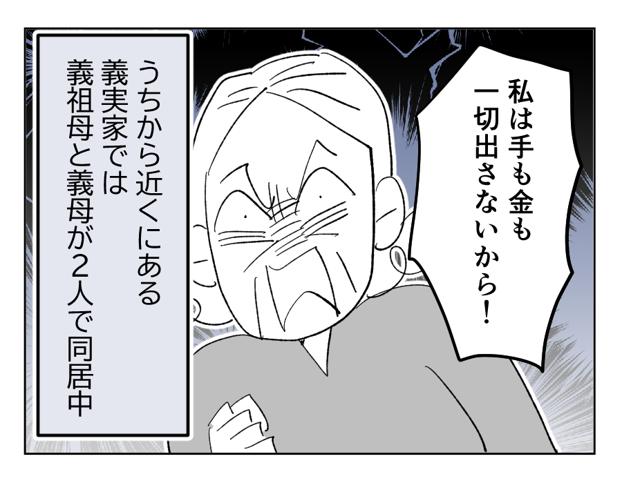 【4コマ19話】義祖母の介護を拒否する義母1-2