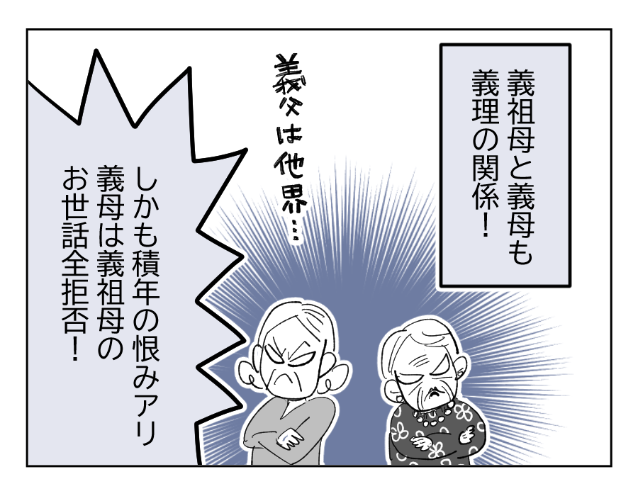 【4コマ19話】義祖母の介護を拒否する義母1-3