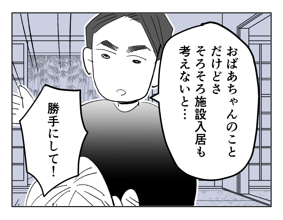 【4コマ19話】義祖母の介護を拒否する義母1-1fix