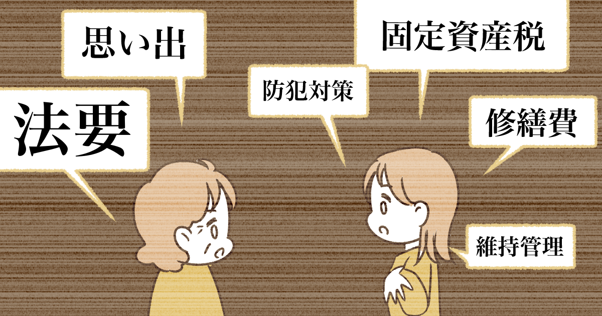 ＜義実家に780万円！＞リフォームしたけれど2年半で同居解消…失ったお金を請求しない理由は？