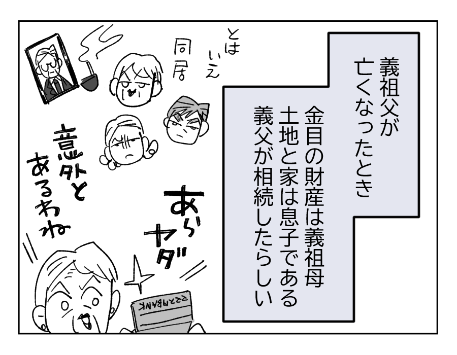 【4コマ19話】義祖母の介護を拒否する義母2-3