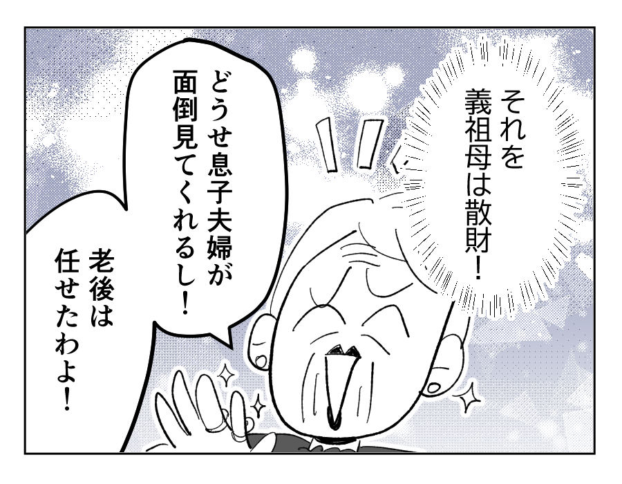 【4コマ19話】義祖母の介護を拒否する義母2-4fix