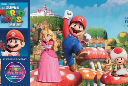 ＜ハッピーセット＞『ザ・スーパーマリオギャラクシー・ムービー』のスペシャルブックと限定コンテンツ