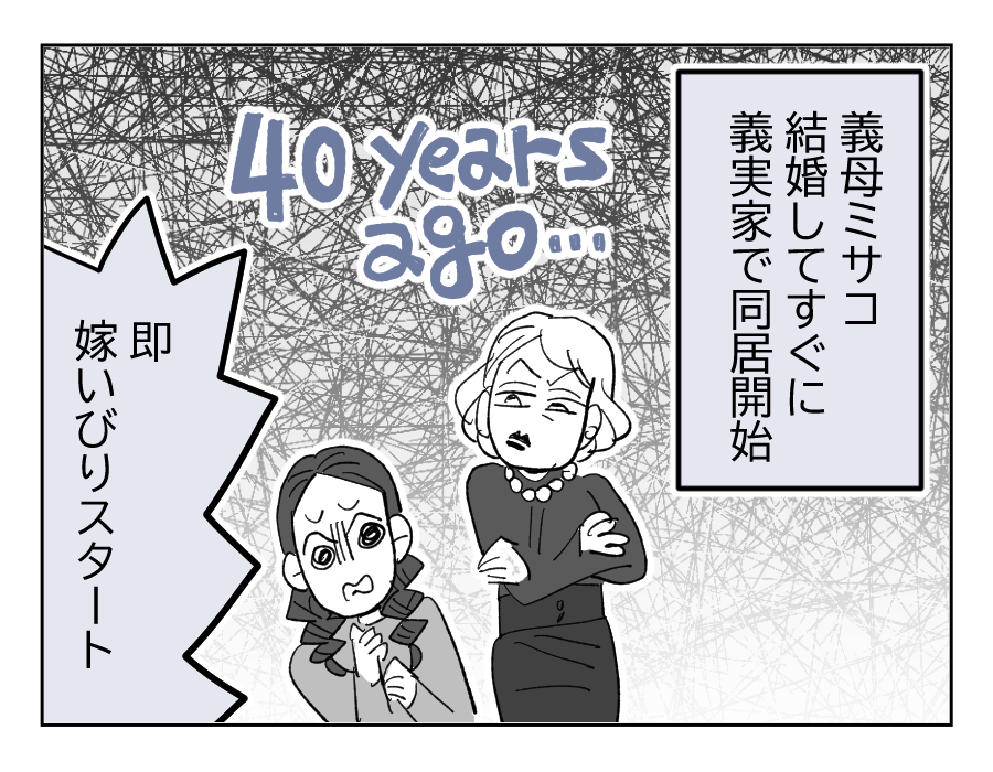 【4コマ19話】義祖母の介護を拒否する義母2-1fix