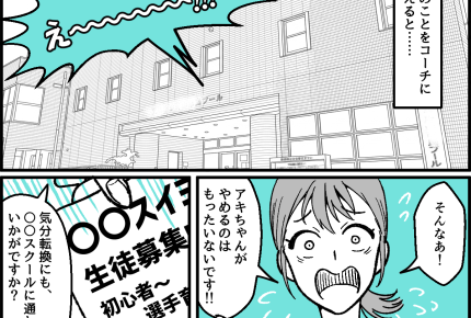 ＜才能の裏には…＞競争でタイムが早くなればなるほど友だちが減る？「もうやめたい」【第2話まんが】